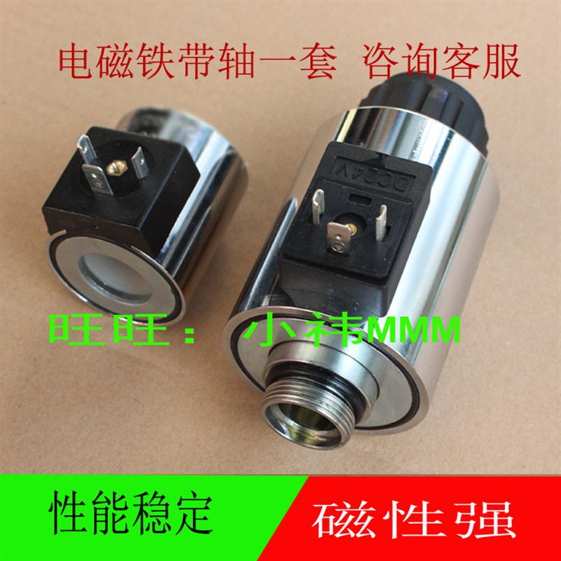 液压电磁阀线圈MFB12-90YC ,MFZ12-90YC  MFZ8-90YC  MFZ10