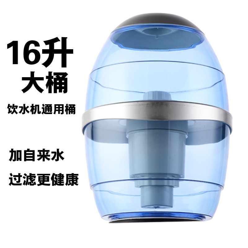 饮水机过滤桶家用净水器一体可加水带过滤桶净化桶通用