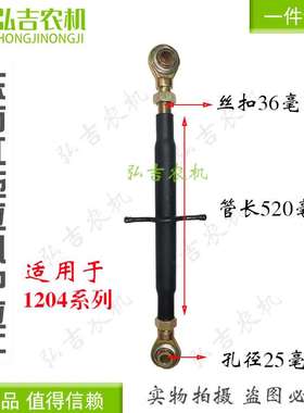 /拉机504/40407/4/8060904/954/11M/4拖1204悬挂配件中拉杆