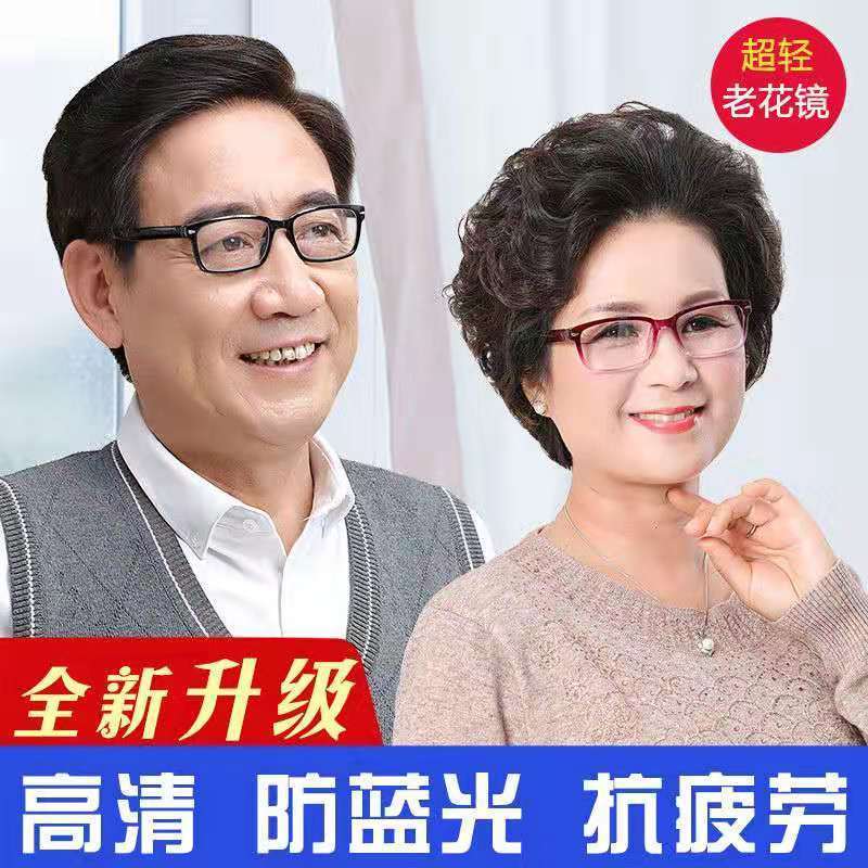 高清防蓝光抗疲劳老花眼镜男老人老光老化镜时尚超轻50 100度眼镜