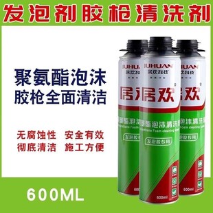 发泡胶清洗剂 居欢聚氨酯泡沫胶清洗剂 胶枪专用清洗清洁剂 600ml