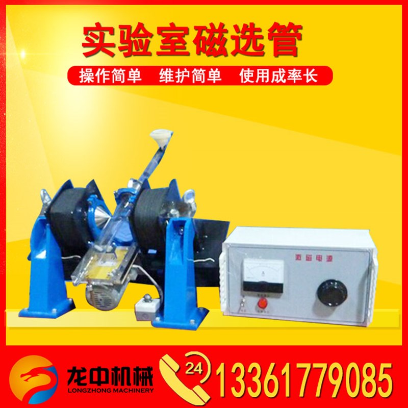 实验室磁选机XCGS-50型湿式弱磁50玻璃管除铁器选矿设备弱磁磁选