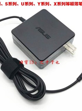 新原装华硕VivoBook14X V4100E V4050E电源配接器19V342A充电线品