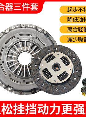 适用于 海马福美来323普力马/海福星离合器片/离合器压板/三件套