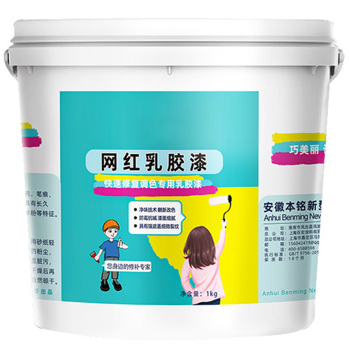 乳胶漆室内家用墙漆涂料内墙自刷墙面油漆防水小滚刷翻新修复神器