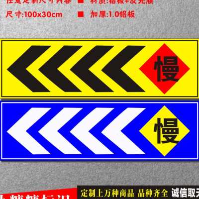 定制 慢字向左箭头导向牌停车场反光指示导向标志 交通标志牌标o