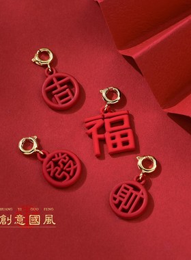中国风恭喜发财红色古风吊坠diy小滴溜饰品材料手錬项炼耳环配饰