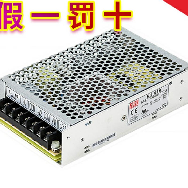 。台湾明纬双路输出开关电源RD-85A RD-85B 质保二年