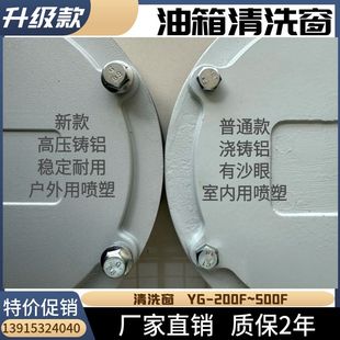 250 450 300 400 200F铝合金维修人孔 350 油箱清洗盖清洗窗YG500