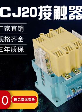 。低压交流接触器CJ20-63A100A250A400A630A银点24V36V110V220V38
