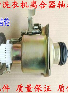 新品适用金羚XQB416B8 XQB45308G XQB46368F 50418G 洗衣机离合器