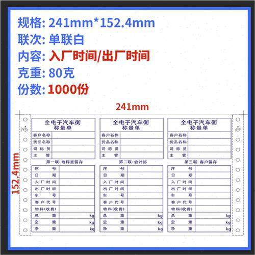 现货地磅单磅码单称重单过磅单三联榜单打印纸全电子汽车行称量单