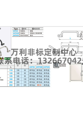 角型拉手 UHFSN/UHFSNB/UHFNSS110/120/125/160/200/250 焊接把手