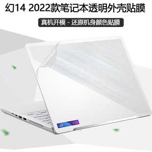 电脑GA402R透明贴膜GU603Z笔翻转版 2022款 记本G rog幻14