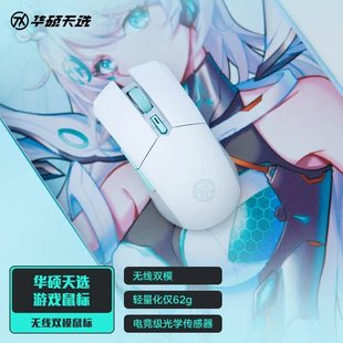 华硕天选游戏无线滑鼠蓝牙双模连接轻质可携式吃鸡LOL笔记本通用1