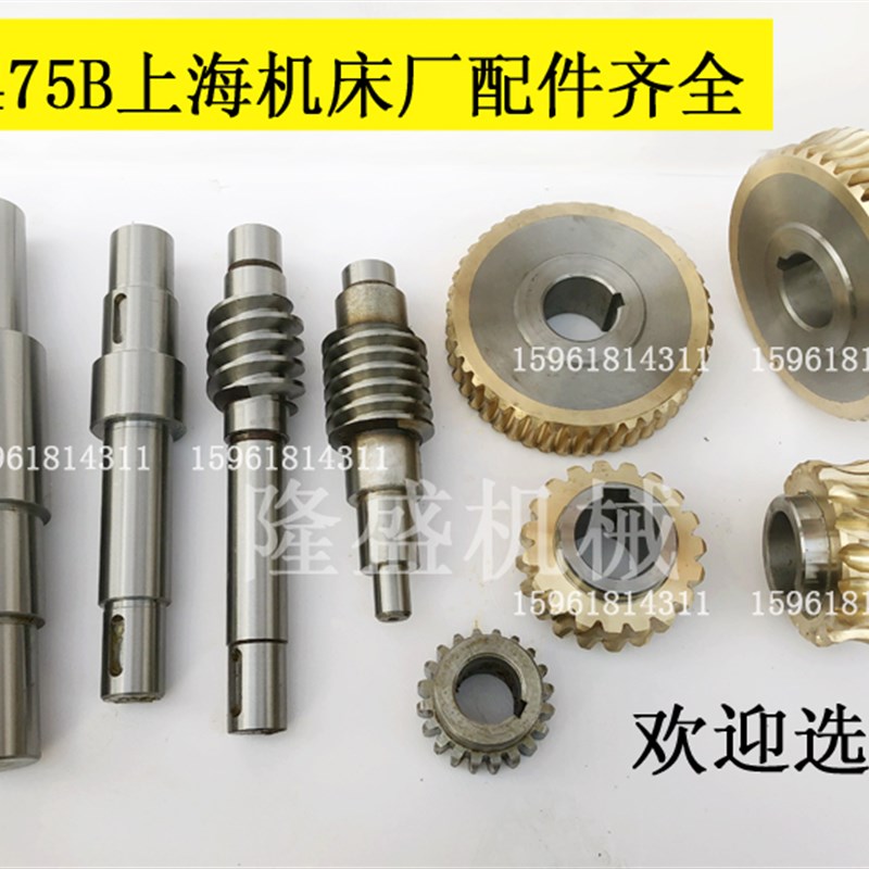 上海机床厂M7475B轴21-304蜗杆蜗轮45齿 19齿轮立轴平面磨床配件