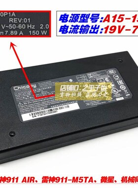 新原装雷神911 air星战版电源配接器19V789A笔记型电脑充电线15品