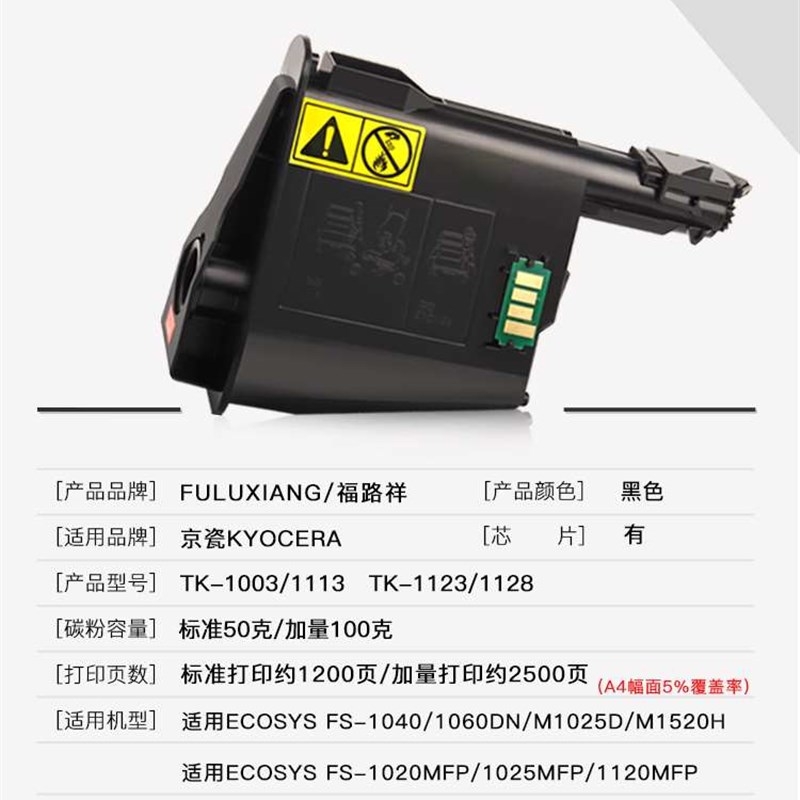 FULUXIANG适用京瓷1020粉盒FS 1040dn 1060 p1025 m1520h 1003墨