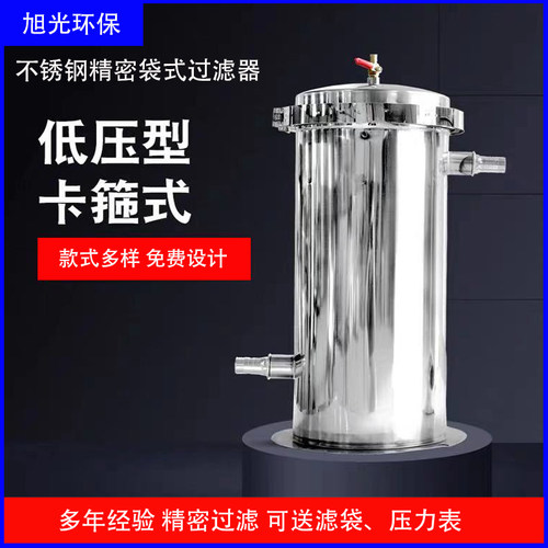 不锈钢卡箍吊环式精密袋式过滤器大流量工业地下井水前置精细过滤