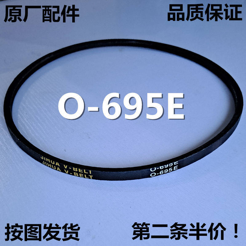 适用新乐洗衣机皮带XPB68-8596SL三角传动带JIHUA O-660E或O-695E