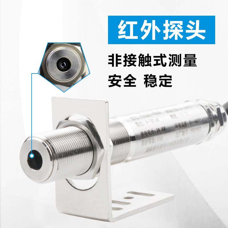 在线式红外测温仪 非接触式红外温度传感器变送器 测温传感器探头