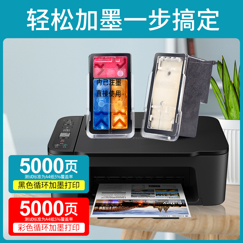 适用佳能MG2500墨盒 大容量CANON 腾彩PIXMA 2500打印机墨水盒