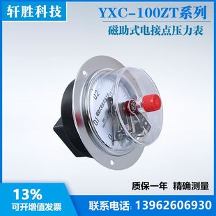 YXC 电接点压力表 100ZT 轴向带边磁助式 面板压力表 0.4MPa