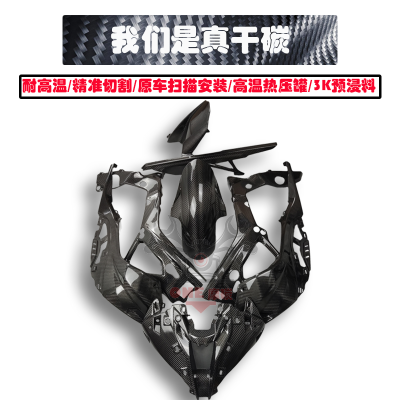 BMW宝马 S1000RR 19-22年 碳纤维 改装配件外壳  全套导流罩 干碳