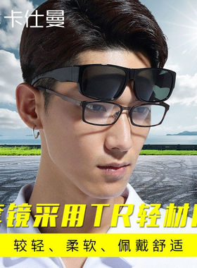 卡仕曼近视太阳眼镜男女士偏光套镜防护镜太阳眼镜夹片开车偏光镜