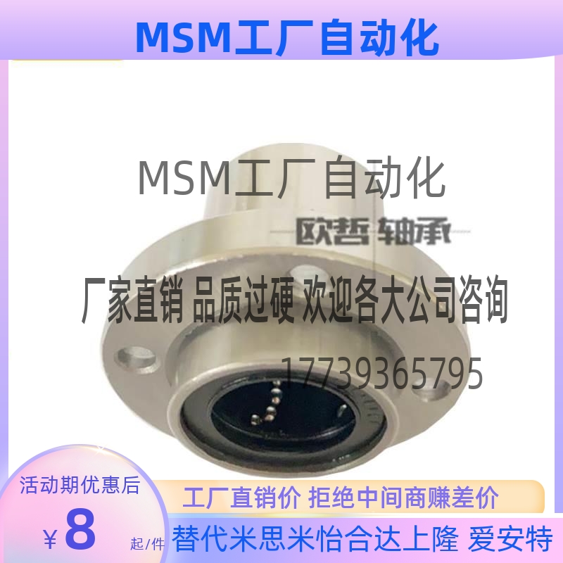 LMJ01/LM0J2-6 8 10 12 13 16 20 2 5 30 40嵌入式圆法兰直线轴承