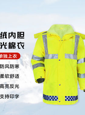 谋福CNMF80123反光棉袄反光棉衣加绒反光雨衣保暖服防寒服加棉耐