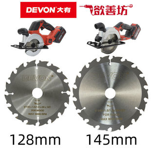 极速大有5833/5835圆锯机单手锯手提锯锯片切割片合金锯片128mm/1