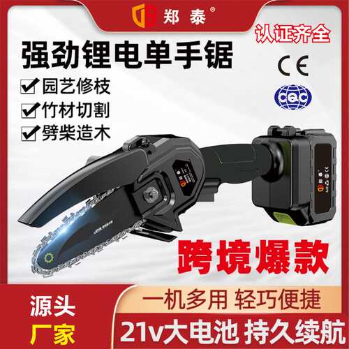 极速充电式电锯家用小型手持锯锂电锯小型锯柴手持户外链锯砍树伐