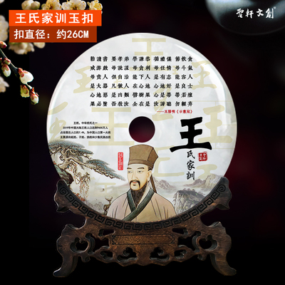 乔迁新居礼品办公室家居客厅装饰平安扣摆件姓氏家规家训玉璧定制