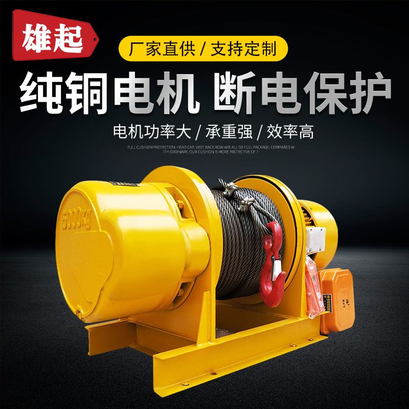 五吨卷杨机2T3T吊机起重机小型家用起重葫芦钢丝绳电动卷扬机
