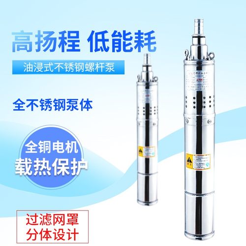适用不锈钢螺杆深井泵潜水泵220V自吸井水家用高扬程小型抽水泵抽