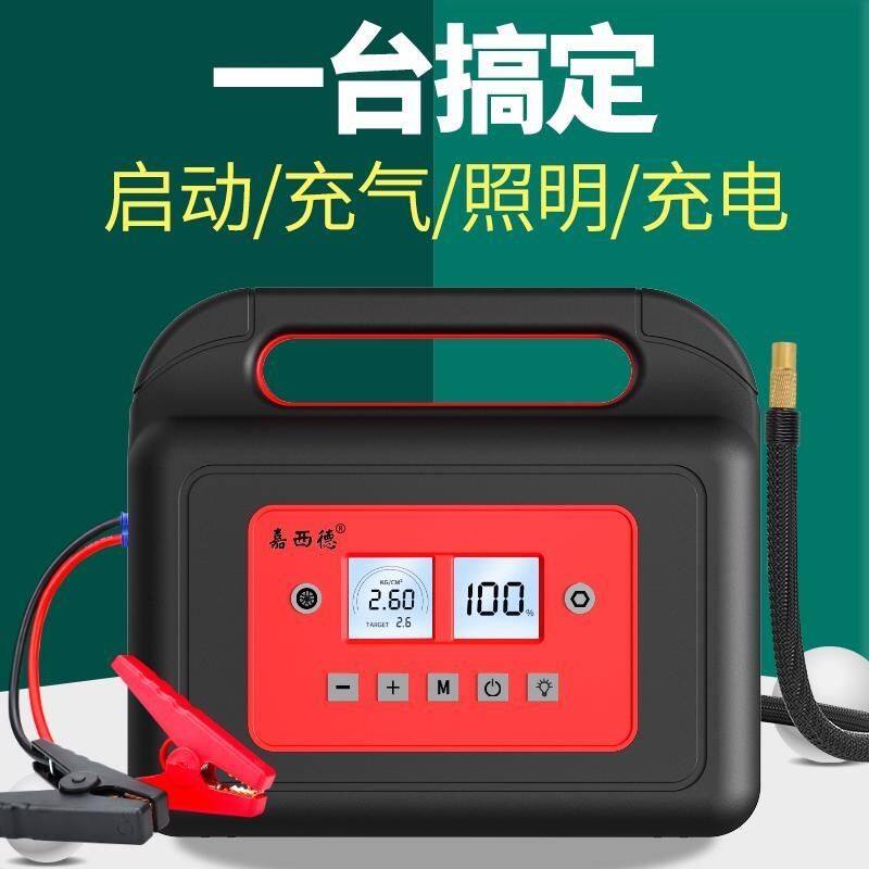 极速新嘉西德0137多功能汽车应急启动电源车载12V电瓶搭电打气机