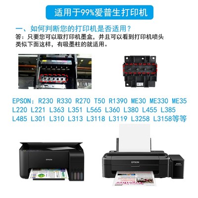 新品爱普生打印机维修工具喷头清洗液 L360 L380 L3118 L3151 L41