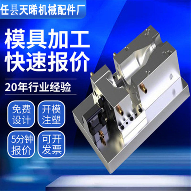 天晞厂家注塑模具加工定制开模制造ABS塑料外壳 来图来样大量生产