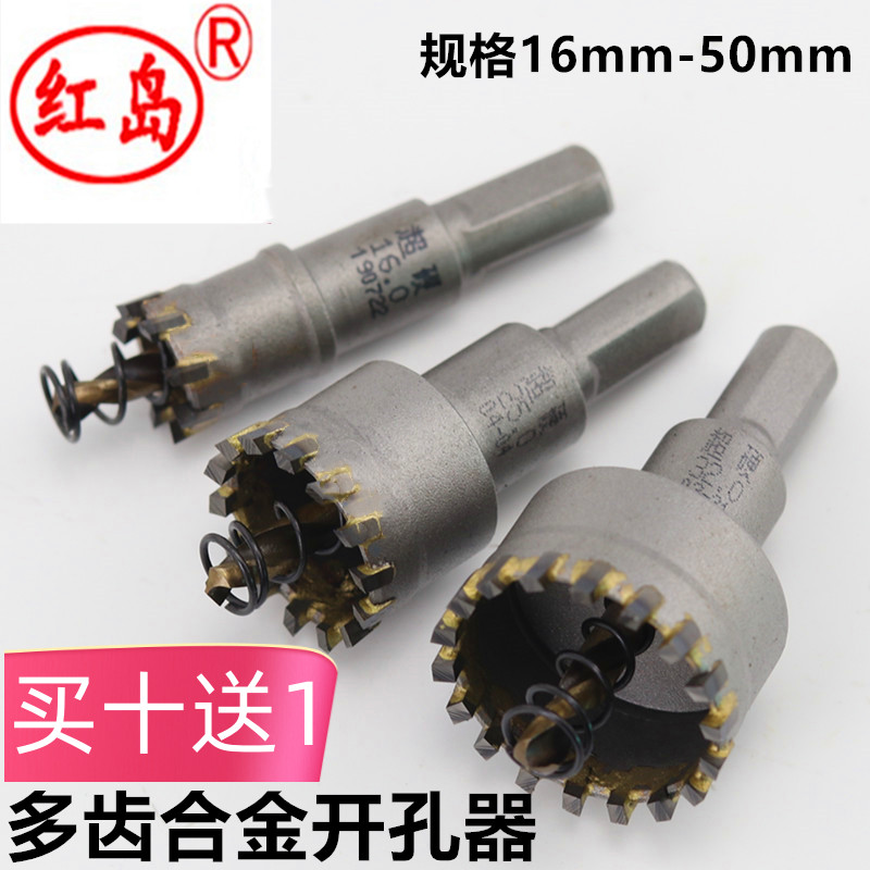 合金多齿开孔器不锈钢圆管金属扩孔钻头铝合金电箱铁皮开口器22.5