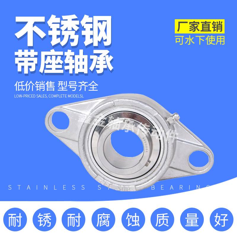 304不锈钢带座外球面轴承SUCFL204 FL205 206 207 208 209 SFL210