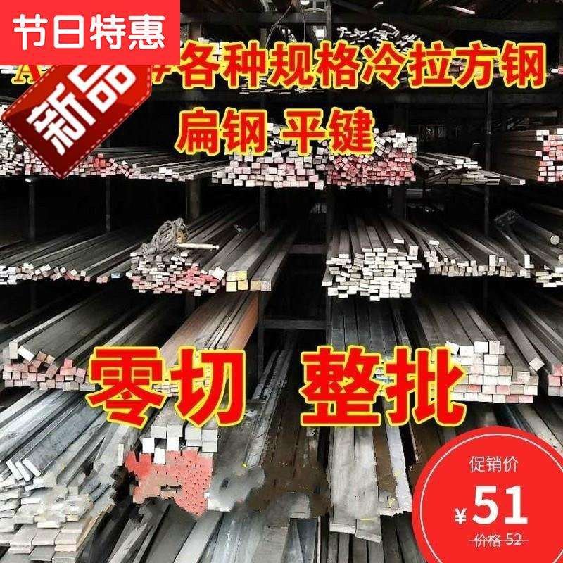 锈m钢拉扁冷拉钢钢o铁丝材方a刚方条空心方钢型钢45号整批。
