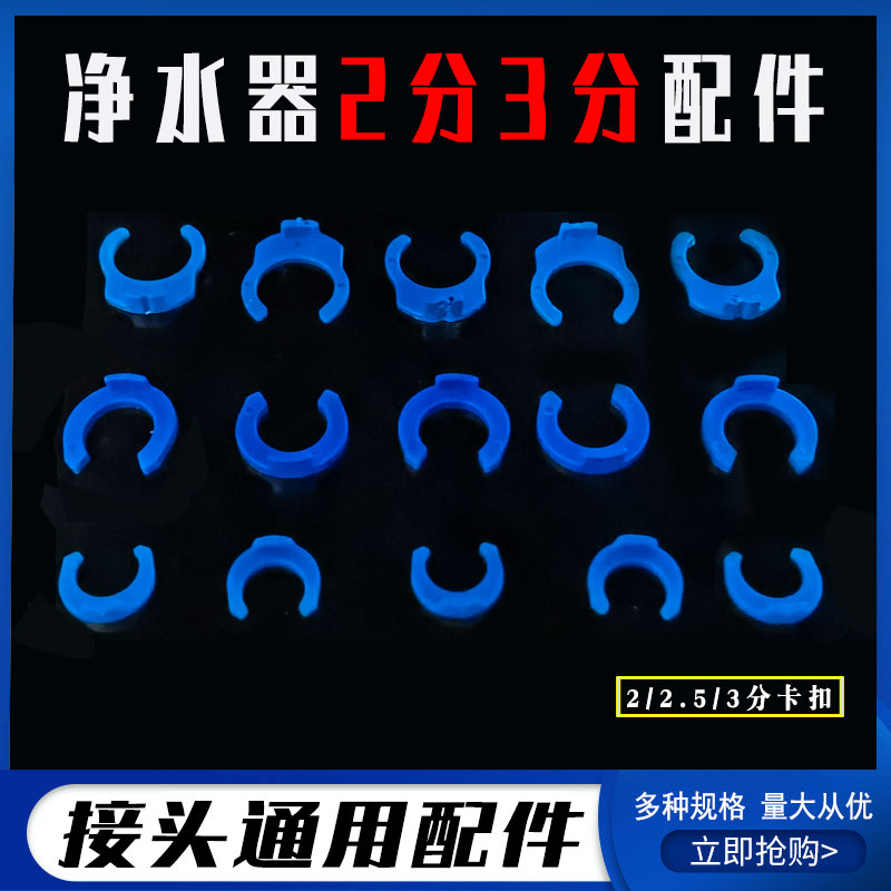 净水器2分快接卡扣3分3/8卡子滤水机1/4pe管接头管卡管塞圆球内爪