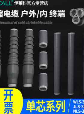 极速厂促新电力电缆头1KV10KV 单芯电高压35KV缆冷缩终端头户内户