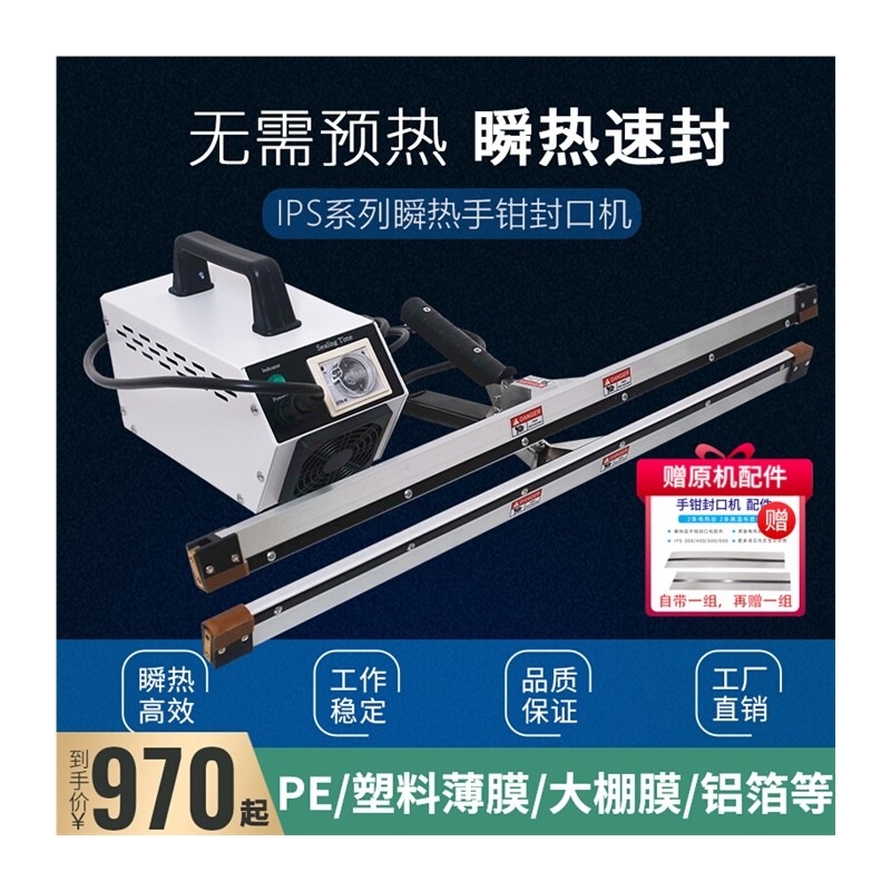 IPS300400500600加长瞬热手钳封口机塑料薄膜PE袋大