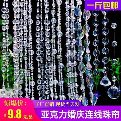 极速婚庆亚克力连线珠链路引水晶树吊顶装饰珠帘隔断门帘婚礼水晶