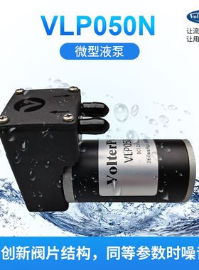 VLP050N1微型隔膜液泵 12v小型自吸水泵IVD清洗泵排废液泵 取样泵