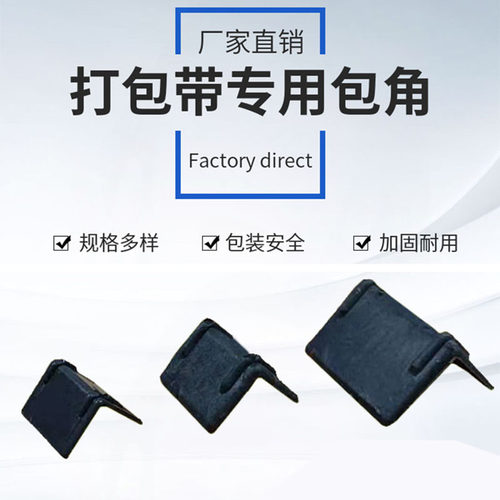 新品打包L型护角直角塑料包角防撞包装纸箱木箱石材砖厂快递打包