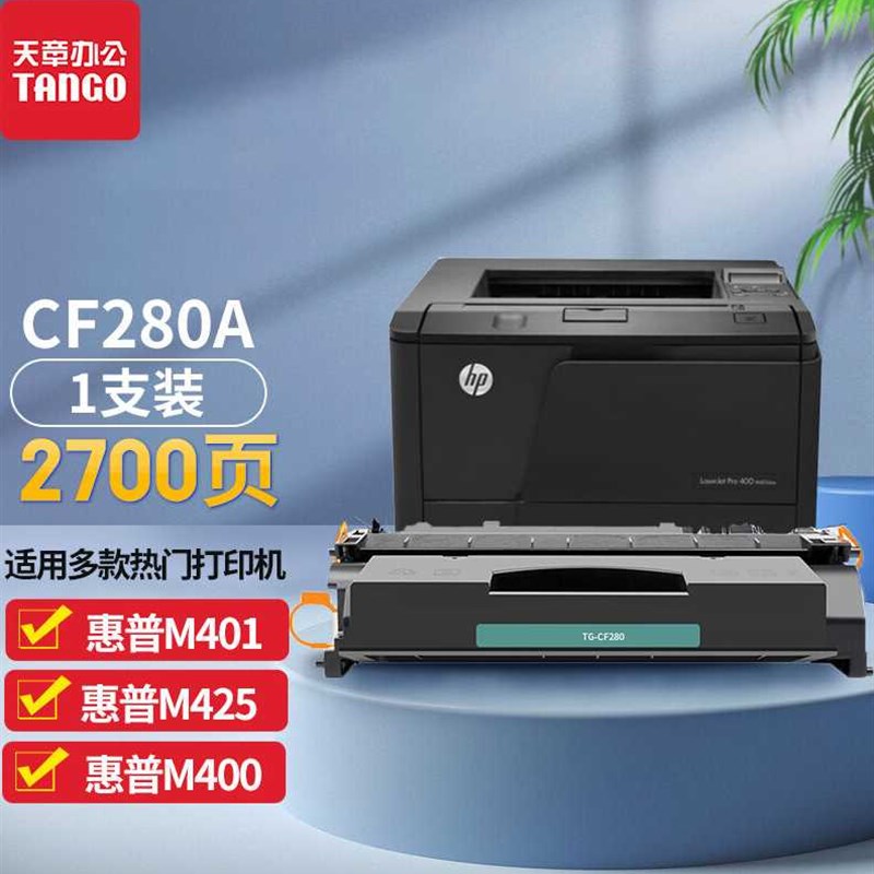 新绿天章80a硒鼓ce505a墨盒适用惠普hpm401dm401n400p2035np2055d