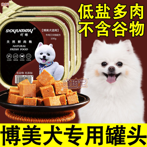 极速博美犬专用幼犬狗狗吃的肉罐头补钙零食营养拌饭拌狗粮小型犬